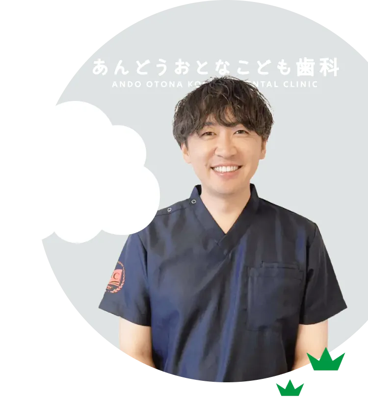 院長 安藤　純 あんどう　じゅん