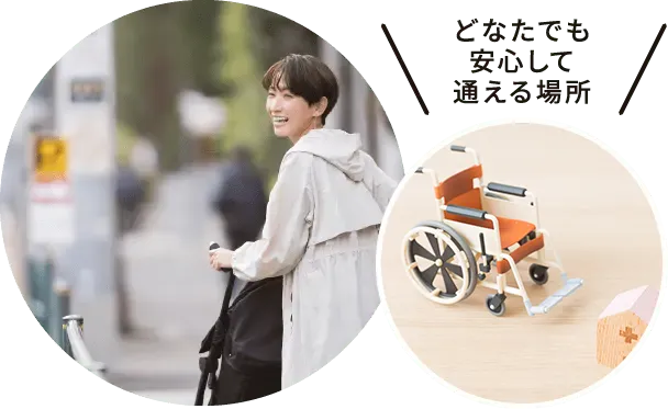 イメージ:医院の8つのポイント7